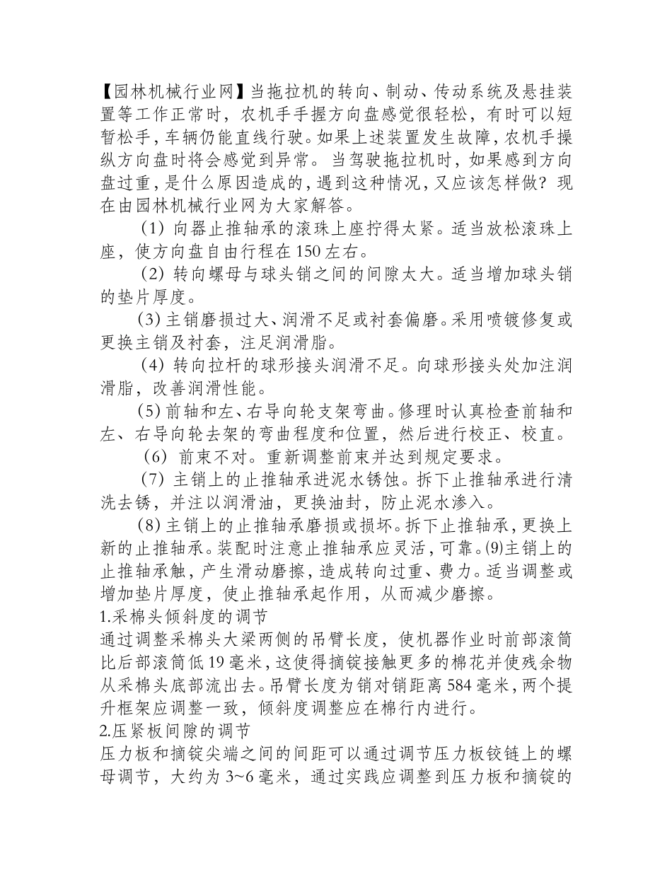 拖拉机方向盘过重的原因和应对措施_第1页