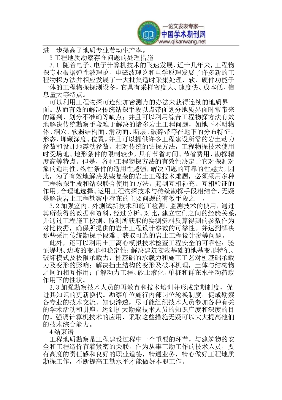 工程地质勘察中存在的问题_第3页