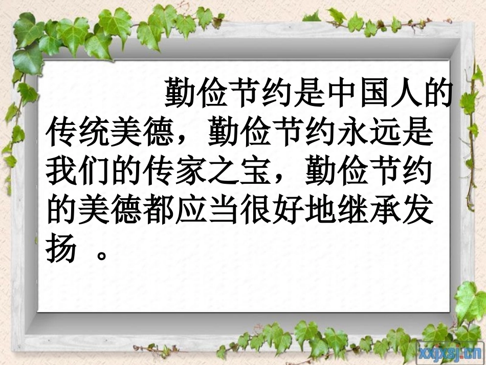 勤俭节约从我做起_第3页
