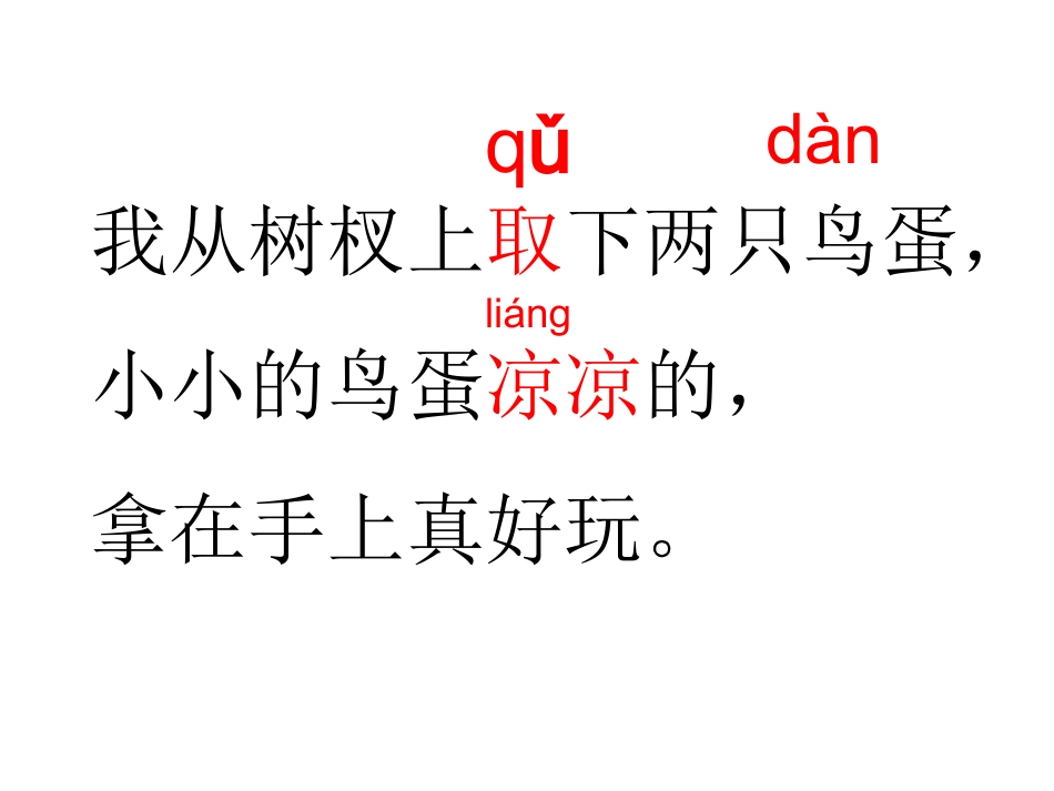 两只鸟蛋(小学一年级语文课件)_第3页