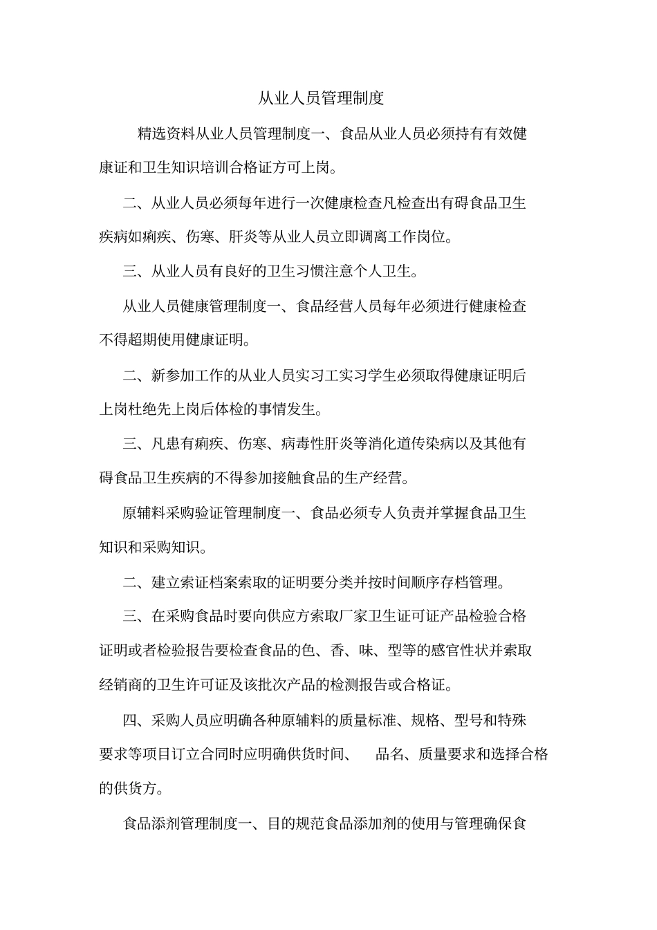 从业人员管理制度_第1页