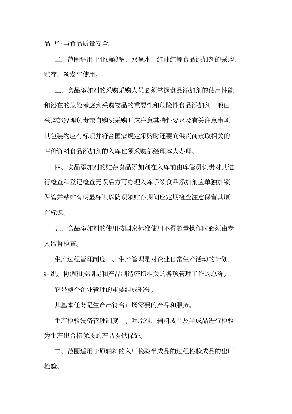 从业人员管理制度_第2页