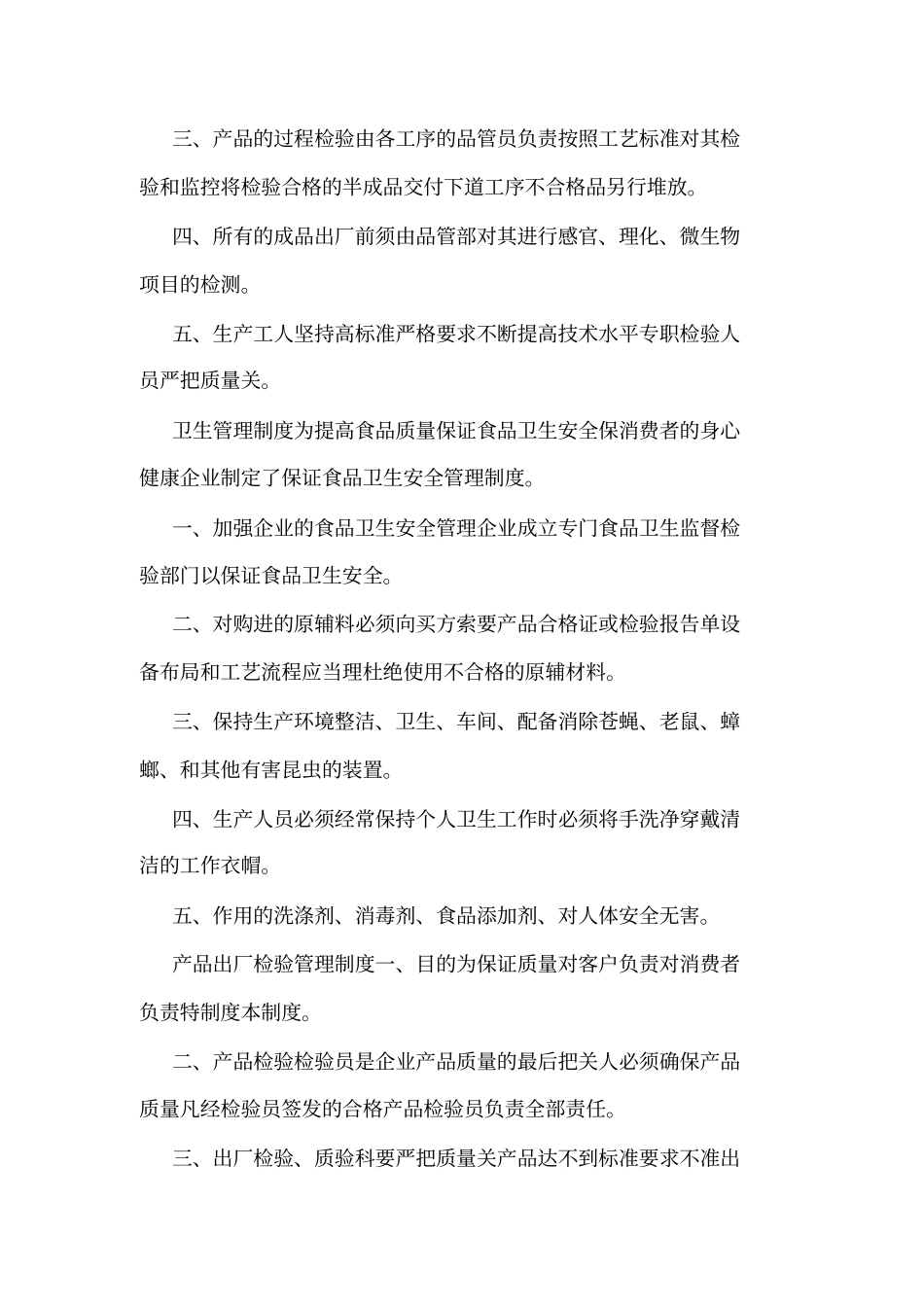 从业人员管理制度_第3页