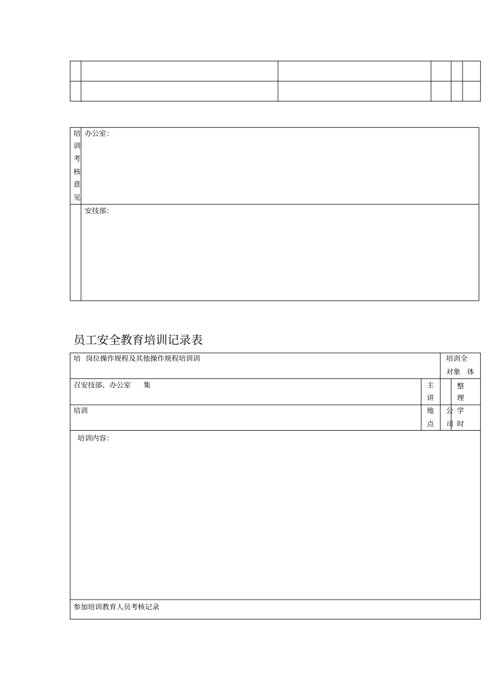 从业人员安全教育培训记录45044_第2页