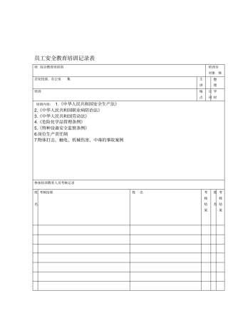 从业人员安全教育培训记录45044