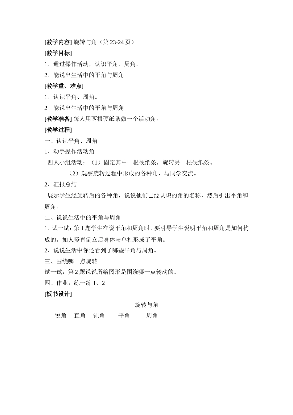 旋转与角教案_第1页