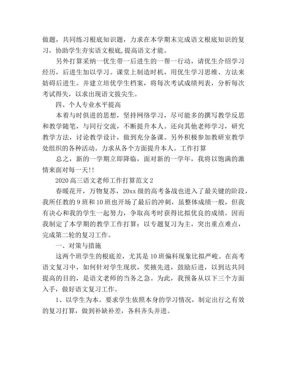 高三语文教师工作参考计划 _第2页