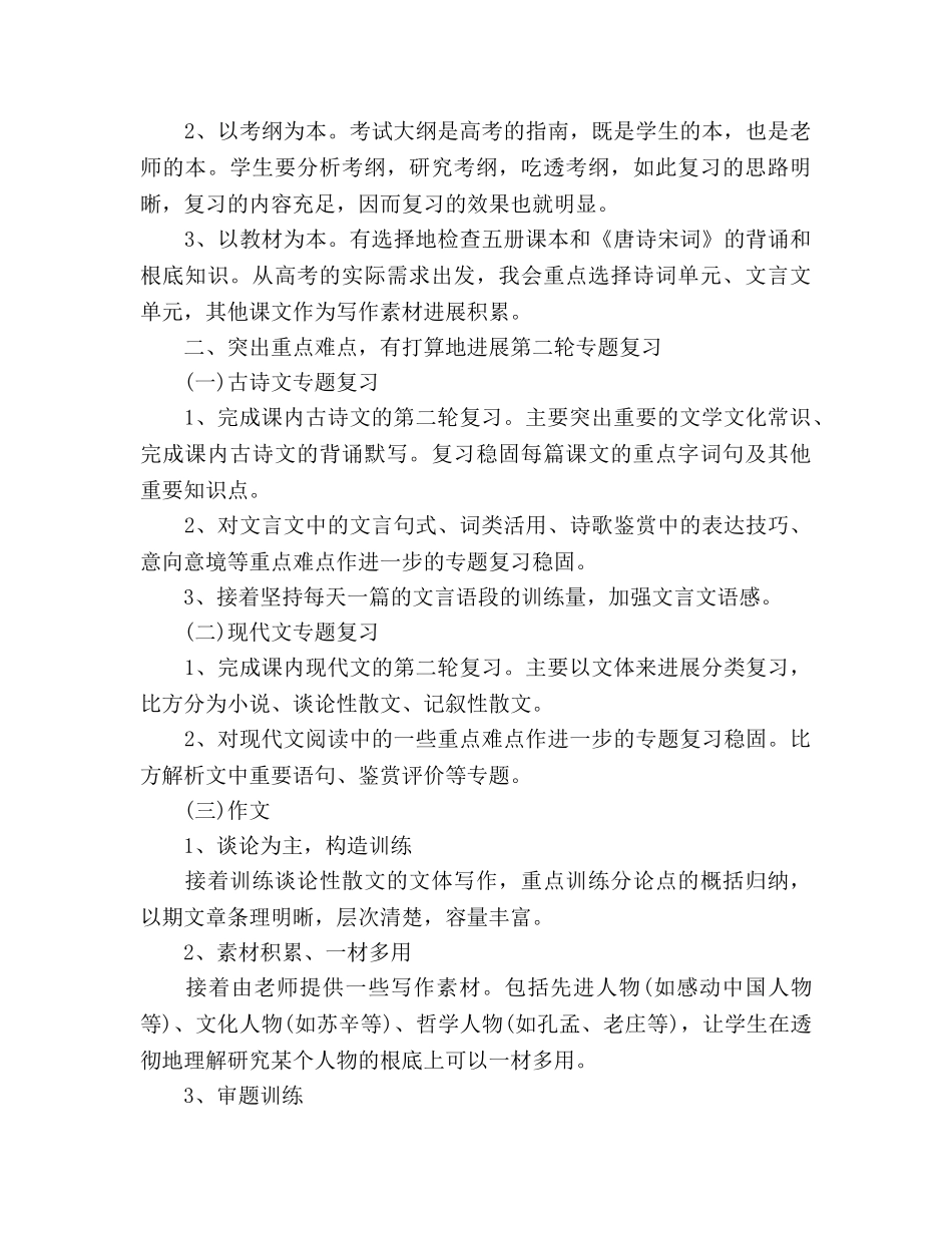 高三语文教师工作参考计划 _第3页