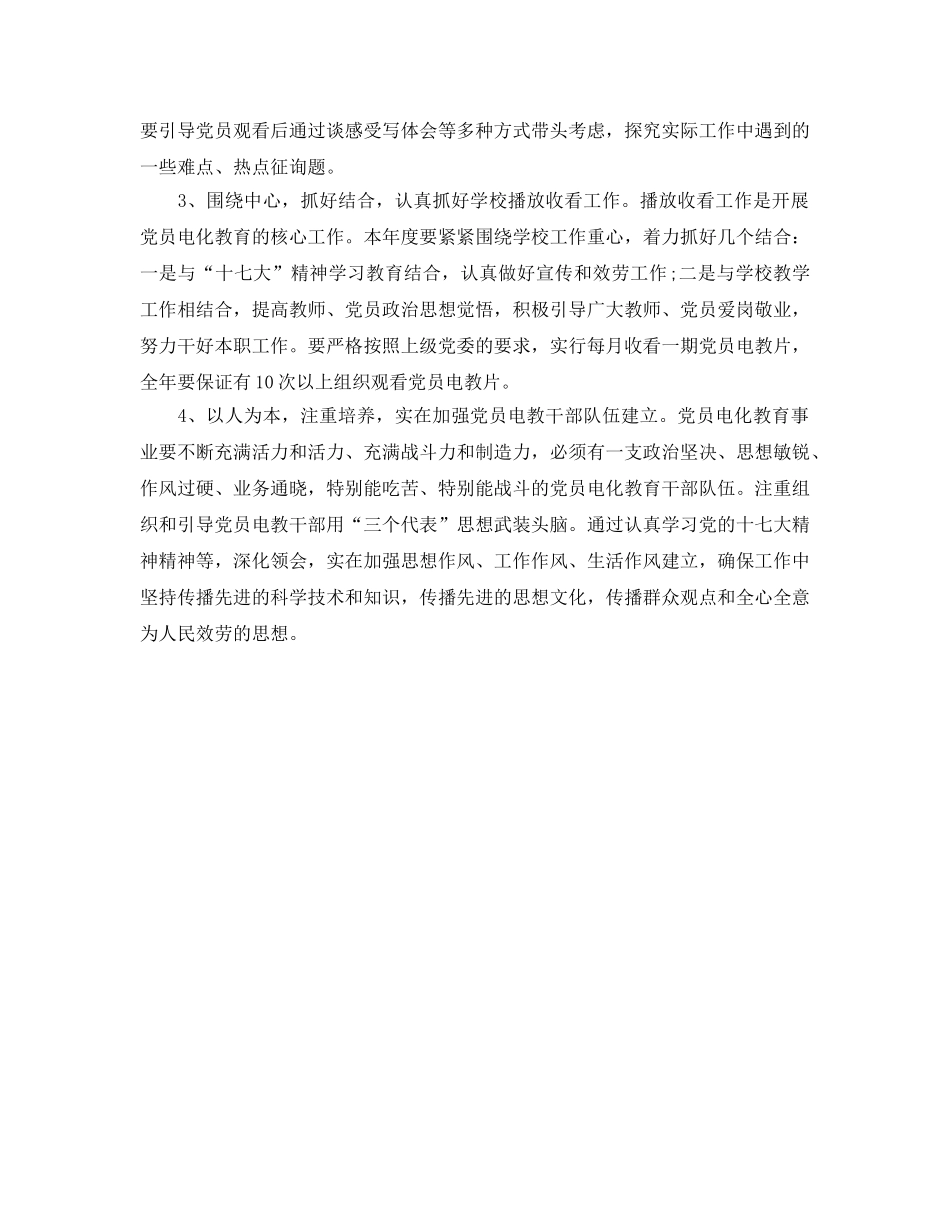 党员电教工作参考计划范文 _第2页