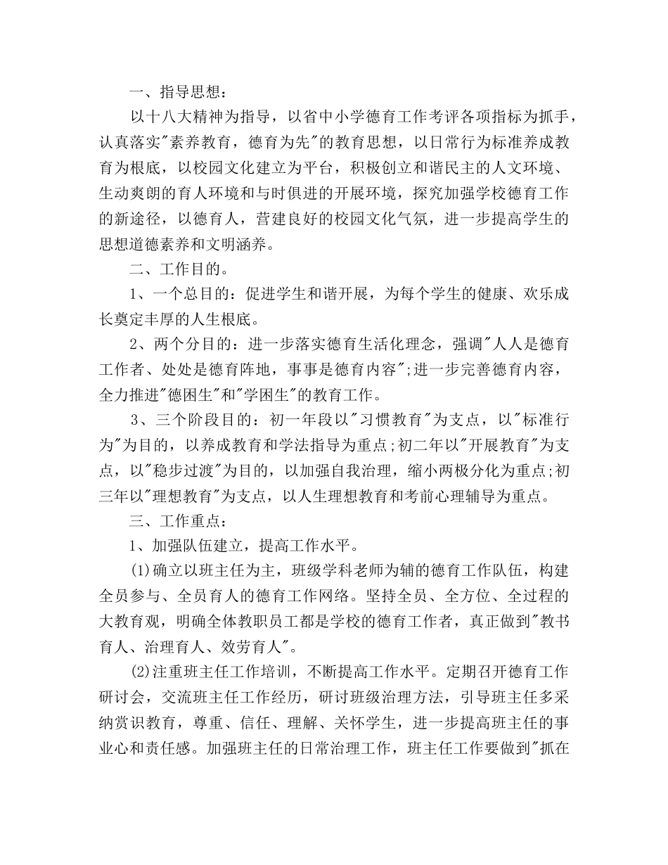 高中2020德育工作参考计划范文 _第3页