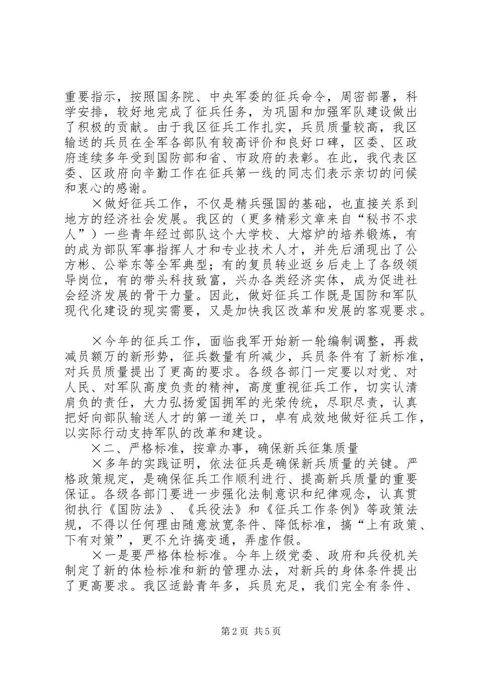 在全区征兵工作会议上的讲话发言_第2页