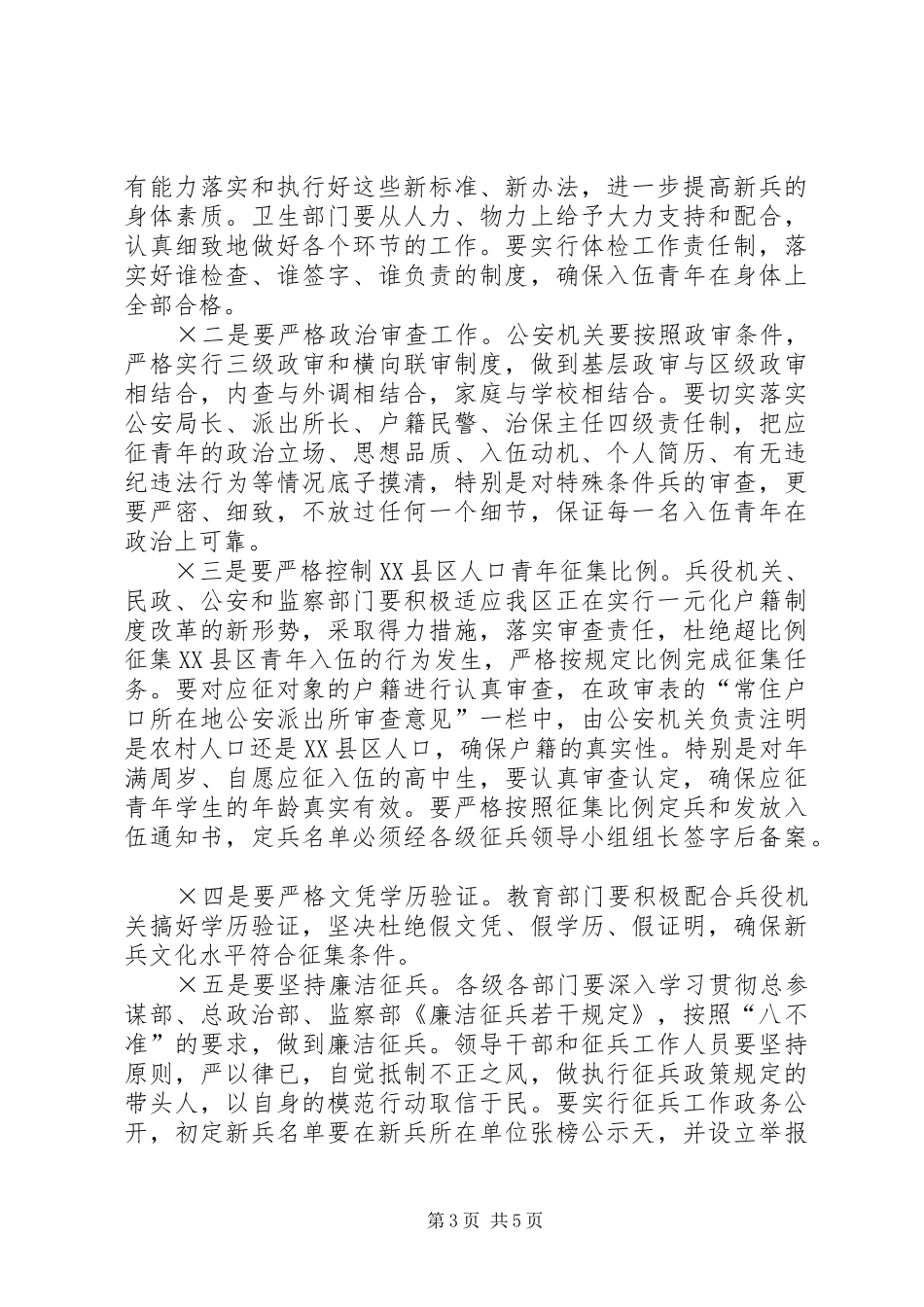 在全区征兵工作会议上的讲话发言_第3页