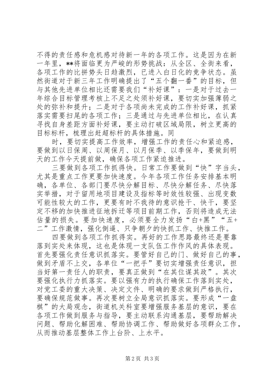 学习系列讲话发言,统一思想行动_第2页