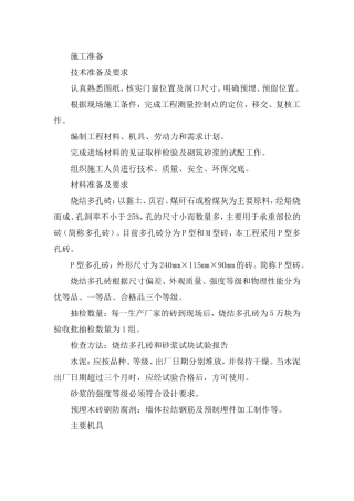 多孔烧结砖施工方案