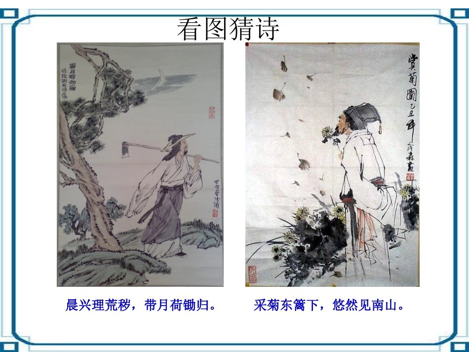 《归园田居》_第2页