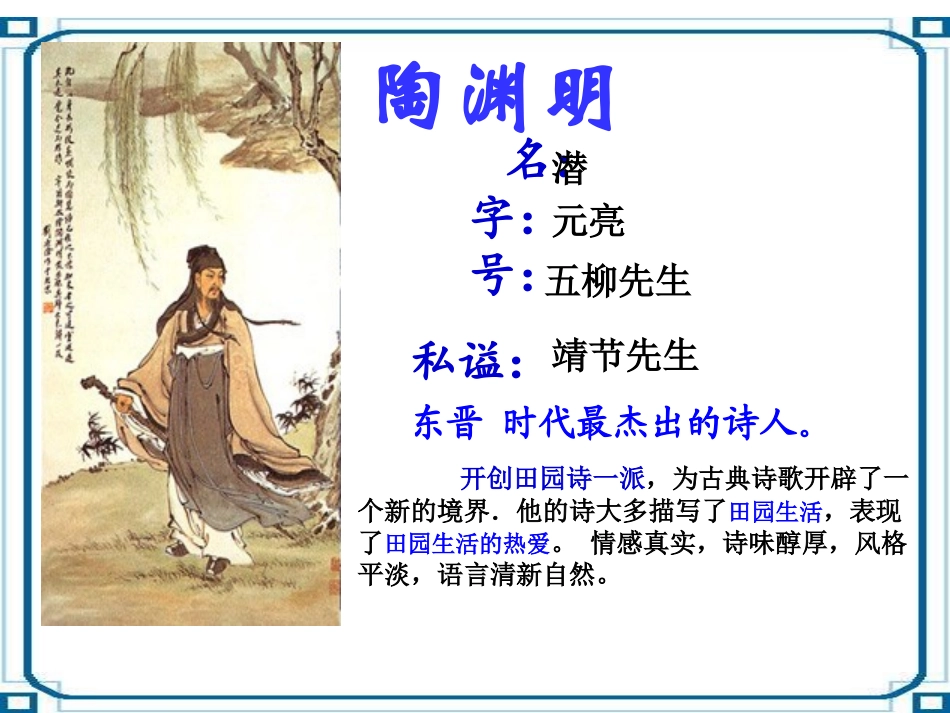 《归园田居》_第3页