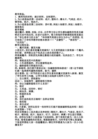 磁铁有磁性教案