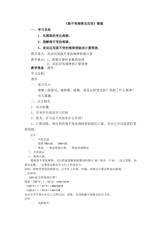 商不变规律及应用教案