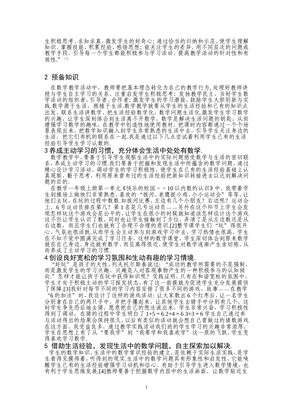 浅谈如何利用学生已有的生活经验引导学生认数修峰_第2页