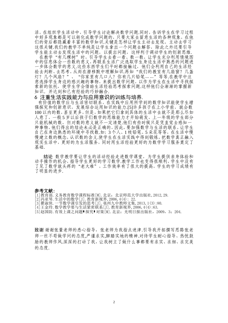 浅谈如何利用学生已有的生活经验引导学生认数修峰_第3页
