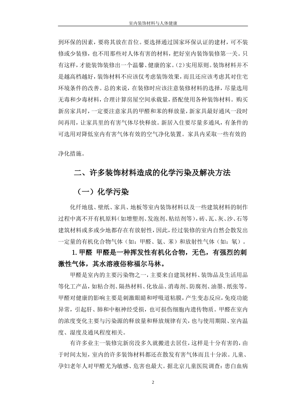 室内装饰材料与人体健康_第2页