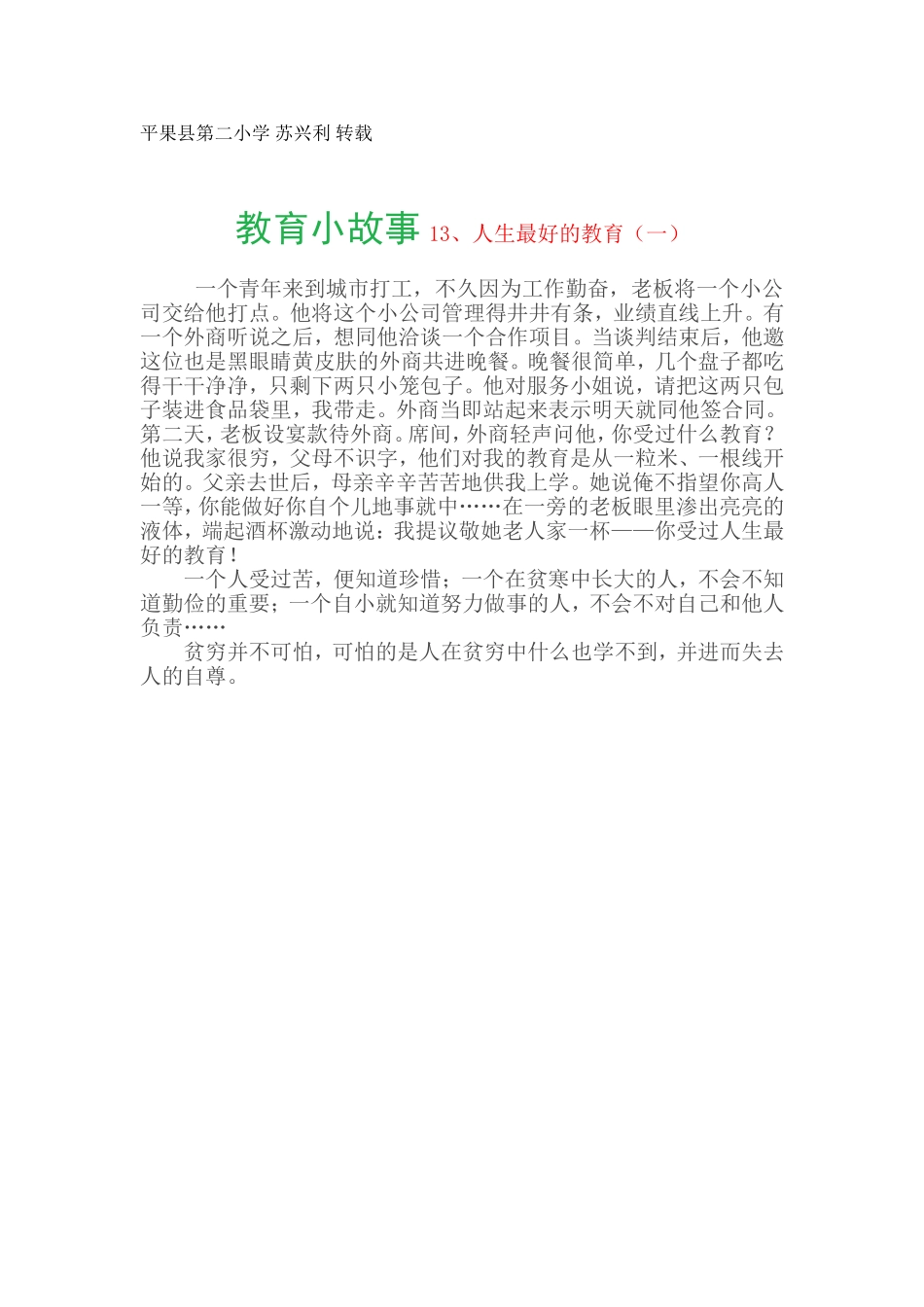 教育小故事13、人生最好的教育（一）_第1页