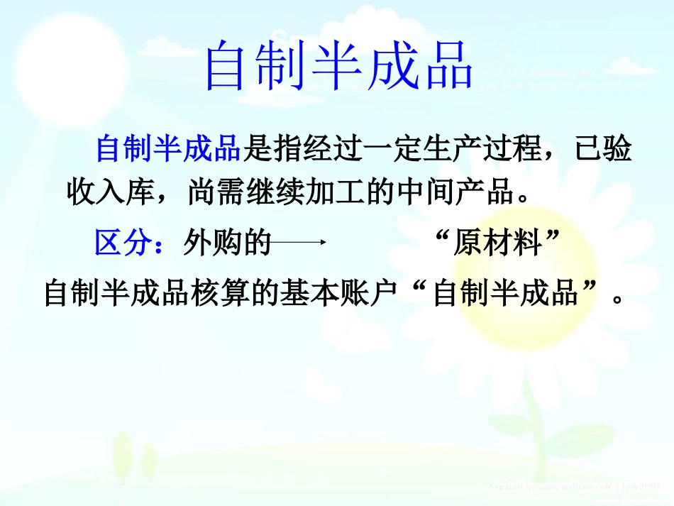 自制半成品和库存商品_第2页