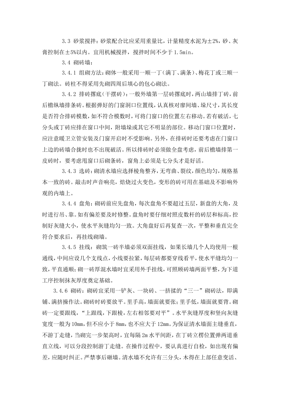 一_砖墙砌筑规范[1]_第2页