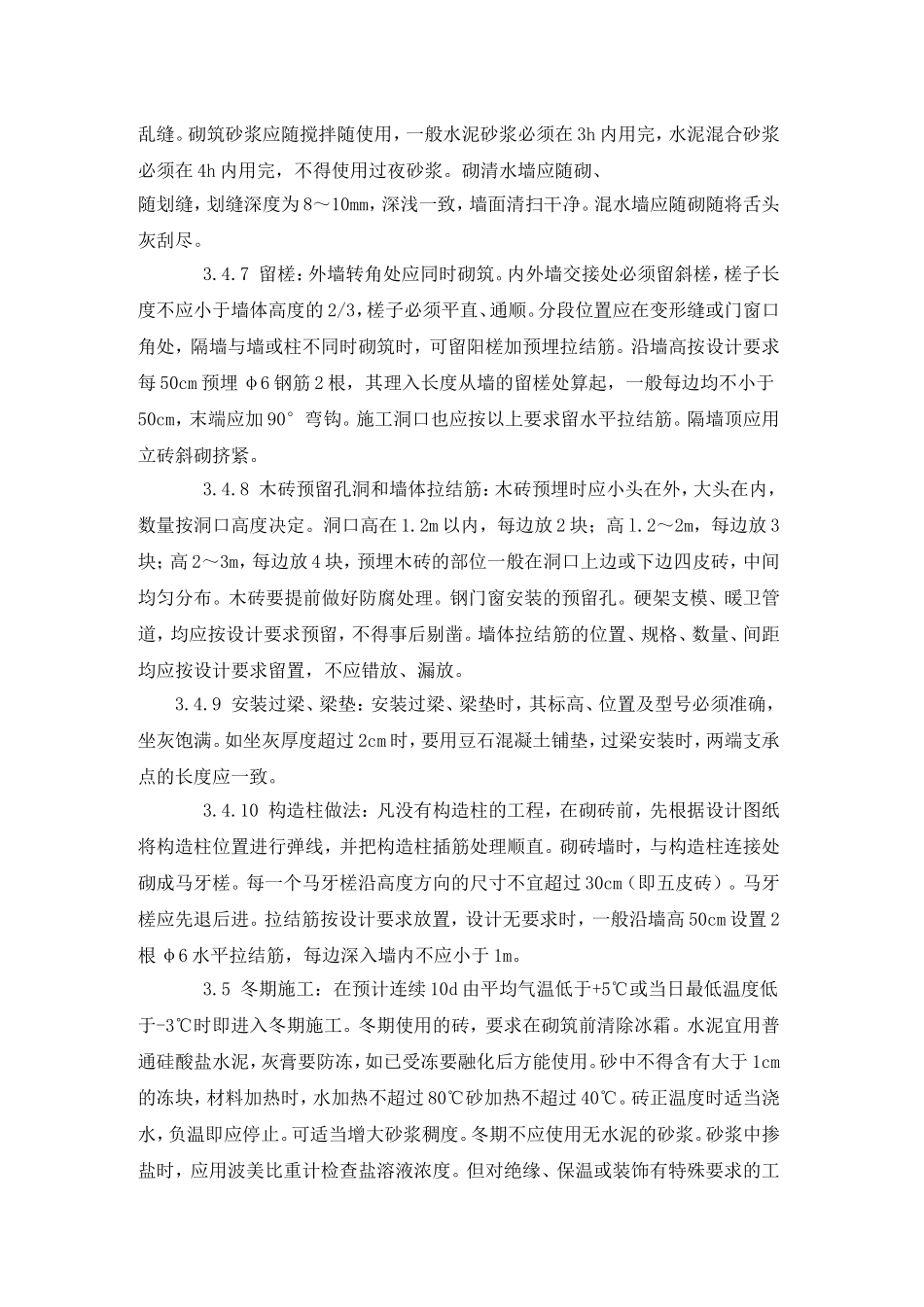 一_砖墙砌筑规范[1]_第3页