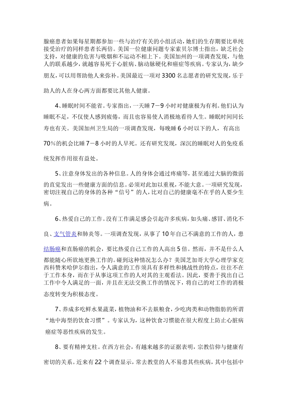 如何才能健康长寿_第2页