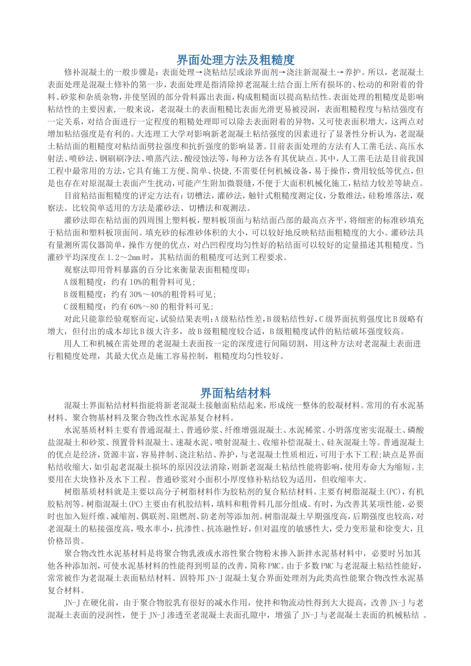 新旧混凝土界面粘结_第2页