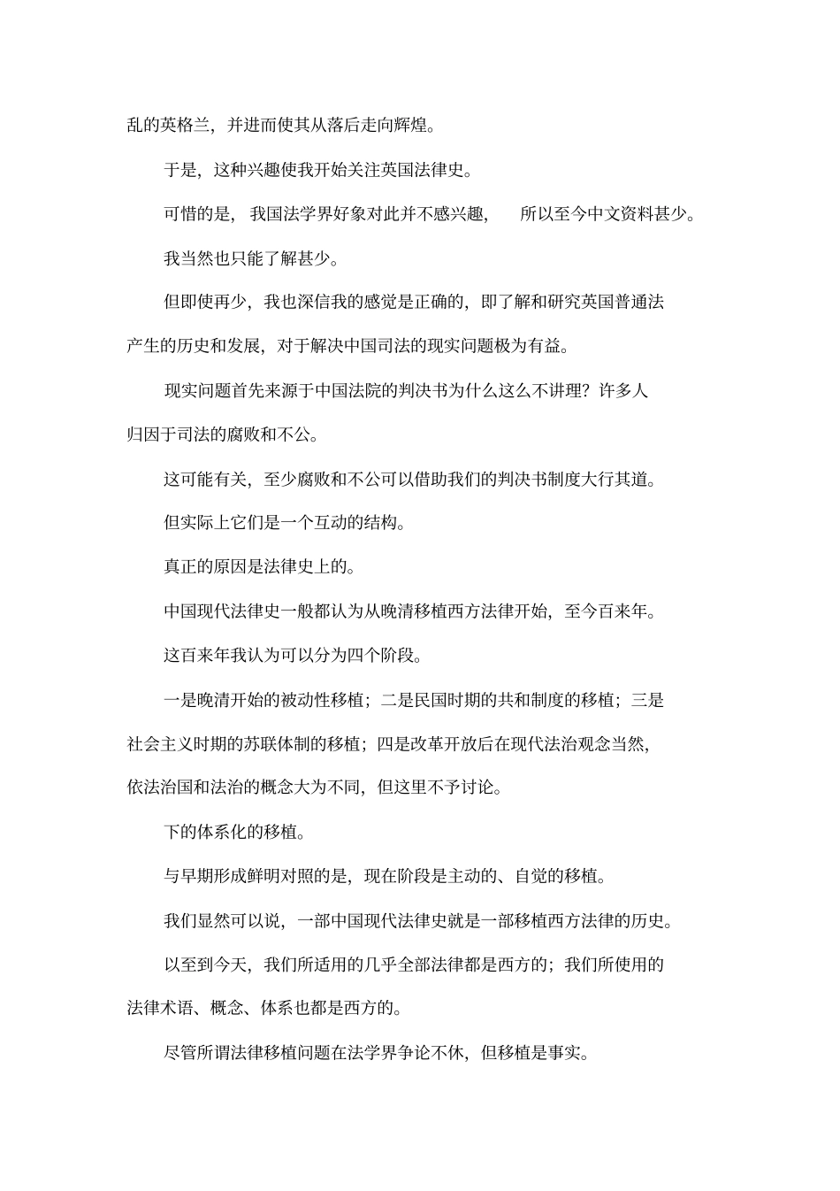 从中国司法现实到英国普通法历史周沂林法律论文网_第2页