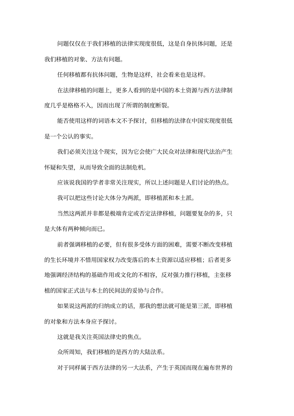 从中国司法现实到英国普通法历史周沂林法律论文网_第3页