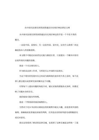 从中国司法现实到英国普通法历史周沂林法律论文网
