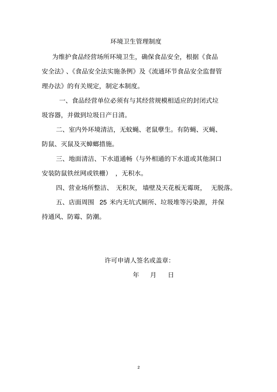 从业人员健康管理制度-_第2页