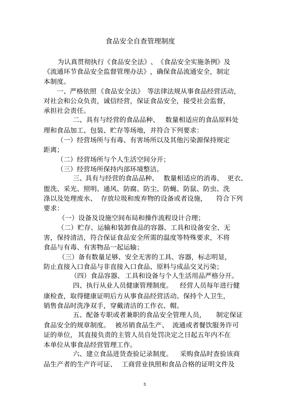 从业人员健康管理制度-_第3页