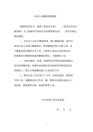 从业人员健康管理制度-