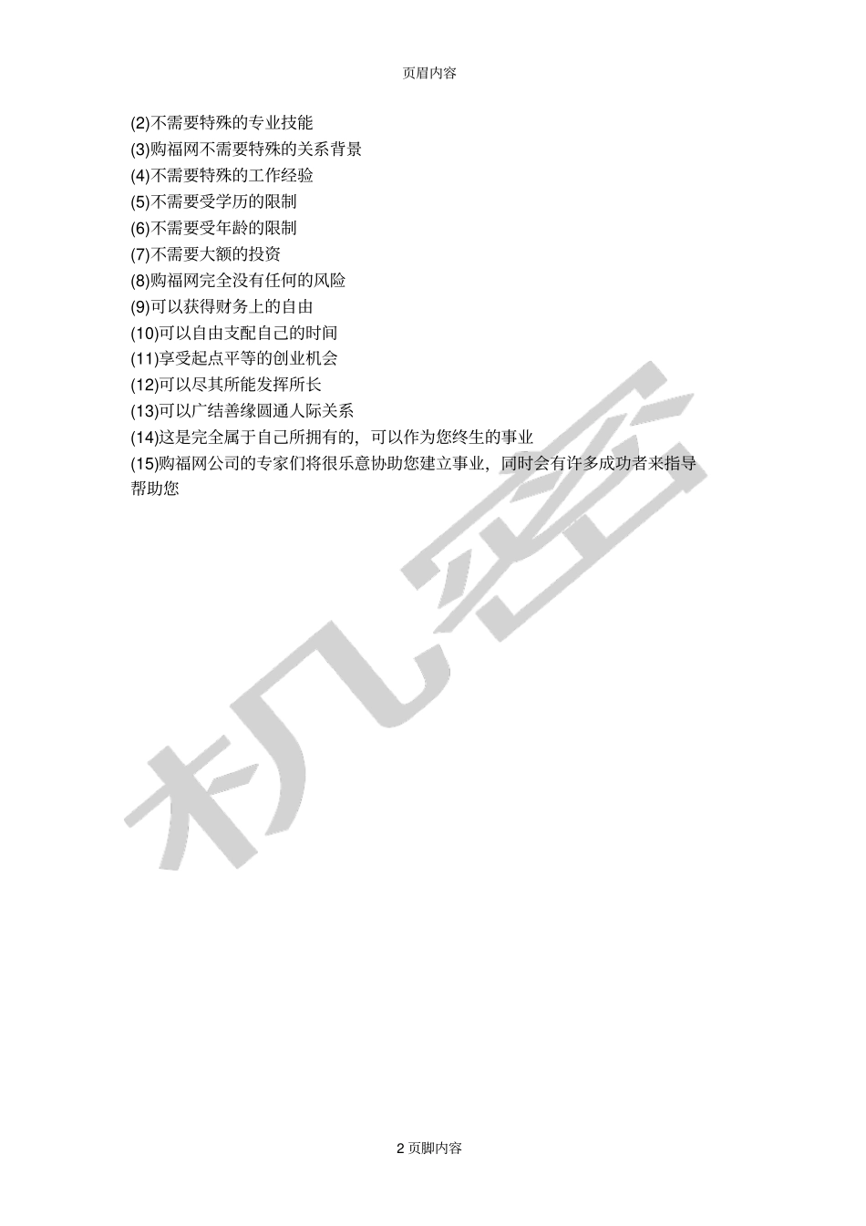 从中国前三次的暴富浪潮中看到机会致富_第2页