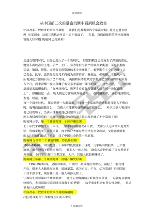 从中国前三次的暴富浪潮中看到机会致富