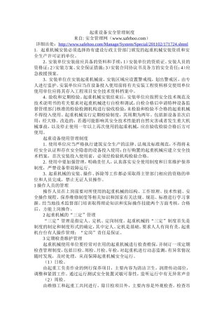 起重吊装注意事项