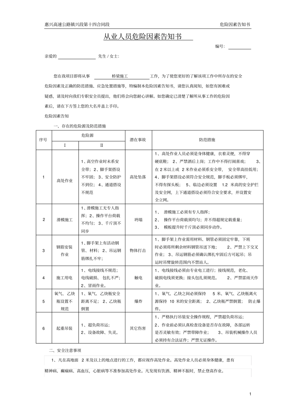 从业人员危险因素告知书桥梁Microsoft__文档_第1页