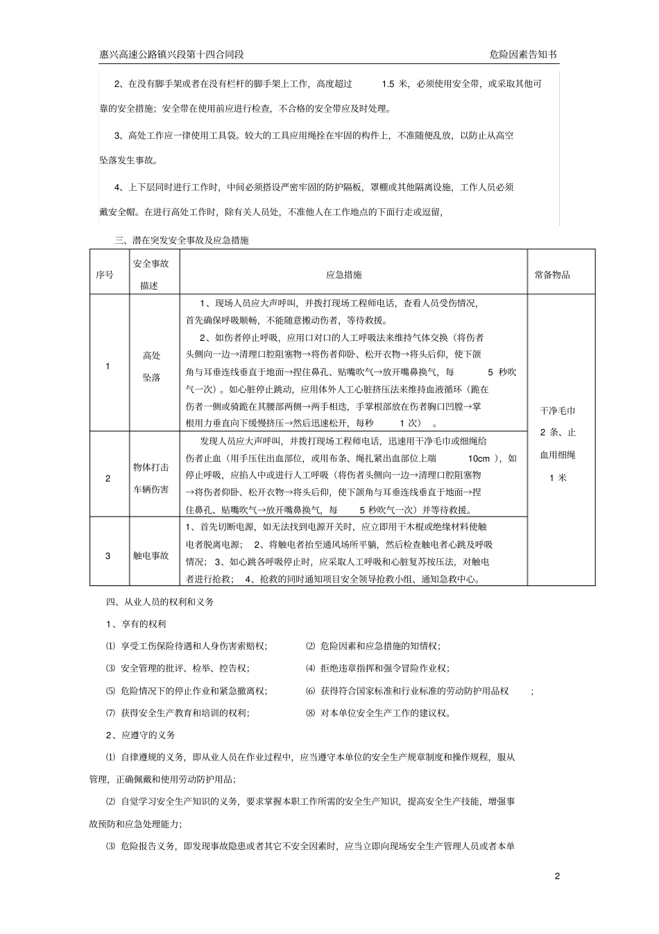 从业人员危险因素告知书桥梁Microsoft__文档_第2页
