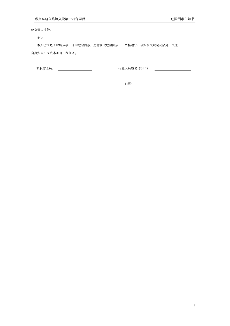 从业人员危险因素告知书桥梁Microsoft__文档_第3页