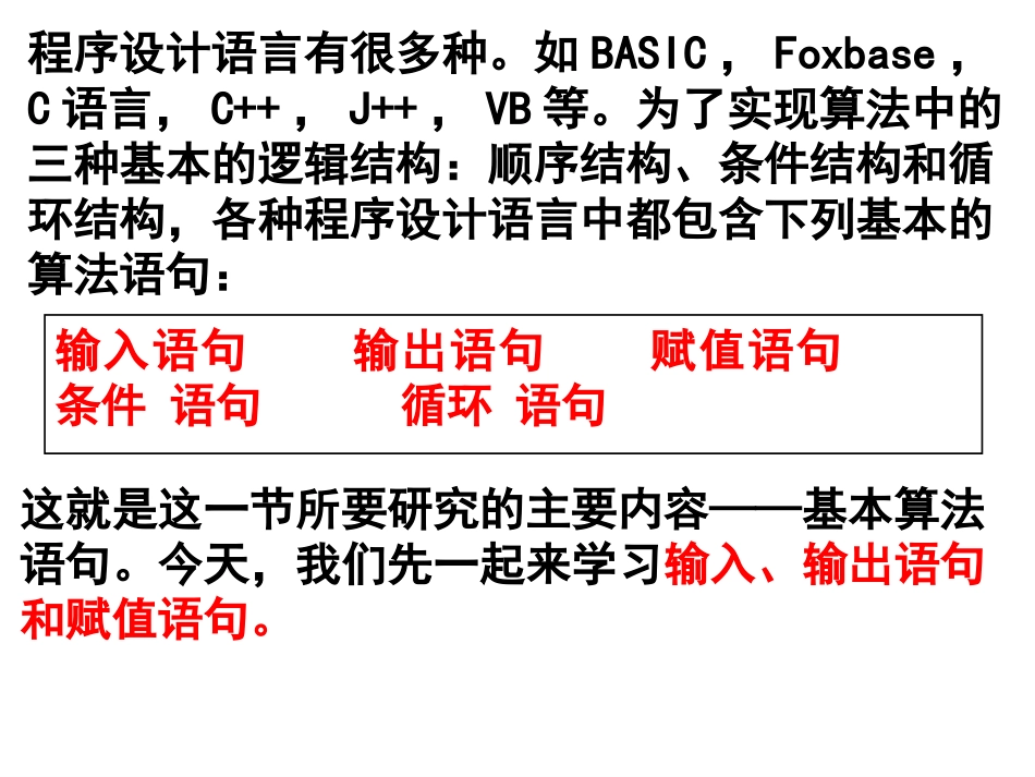 人教版高中数学必修3_基本算法语句(共三课时)_1_第3页