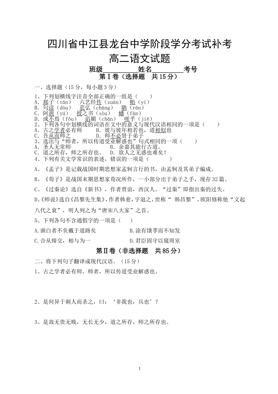 高2012级语文补考试题_第1页