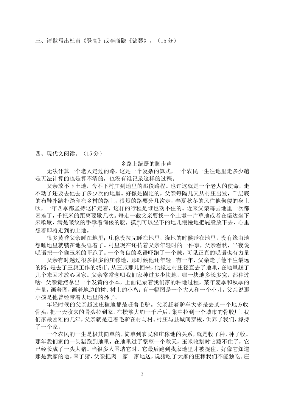 高2012级语文补考试题_第2页