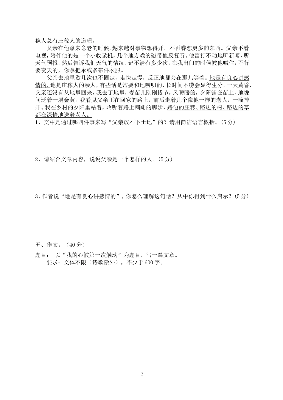 高2012级语文补考试题_第3页