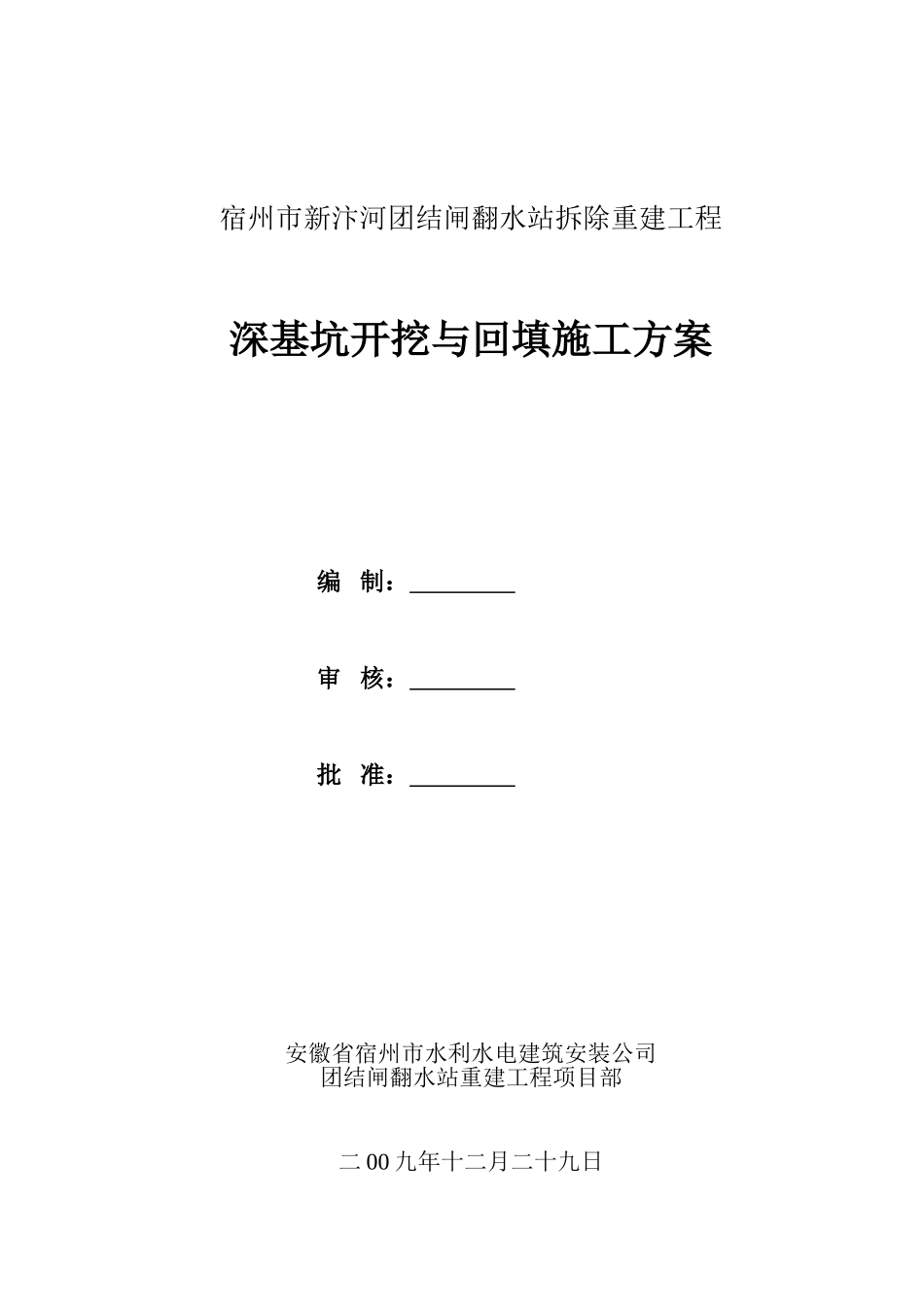 团结闸翻水站基坑开挖方案1_第1页