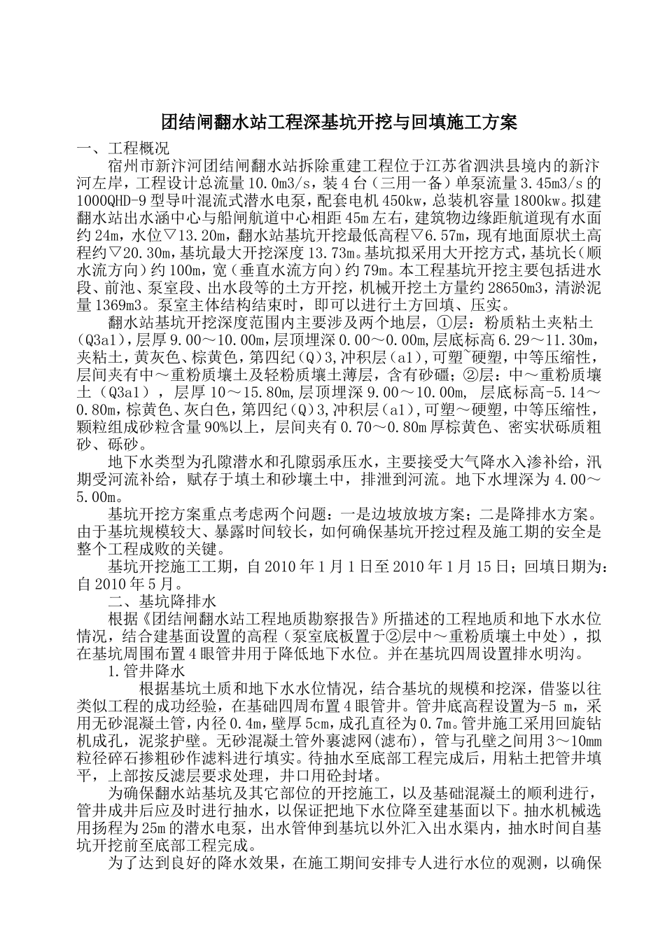 团结闸翻水站基坑开挖方案1_第2页