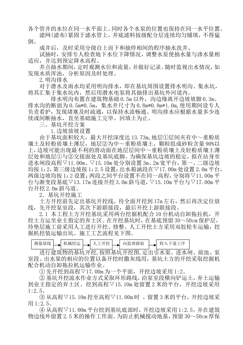 团结闸翻水站基坑开挖方案1_第3页